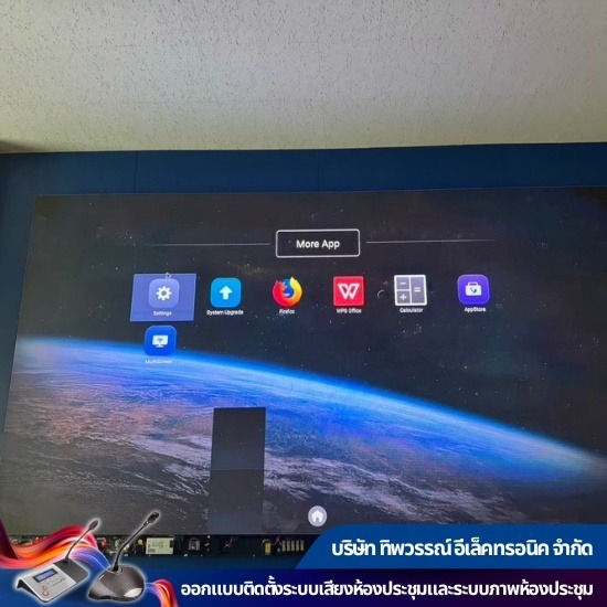 บริษัทรับติดตั้งระบบภาพจอโปรเจคเตอร์