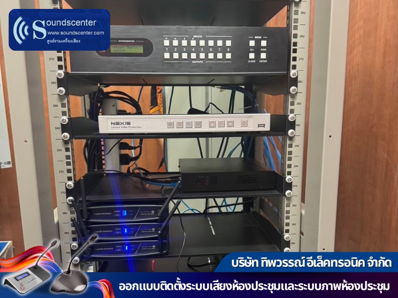 ติดตั้งระบบเสียง ตามสาย ครบวงจร