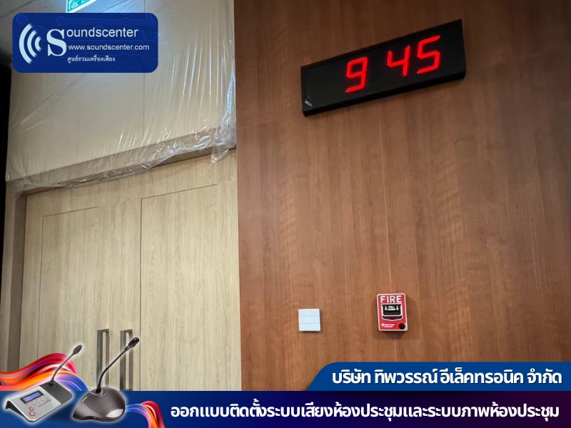 ติดตั้งระบบเสียงประกาศ ระบบเสียงตามสาย